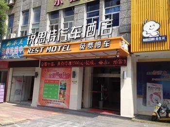 Rest Motel Shaoxing Dafo Temple Xinchang Екстер'єр фото
