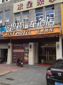 Rest Motel Shaoxing Dafo Temple Xinchang Екстер'єр фото